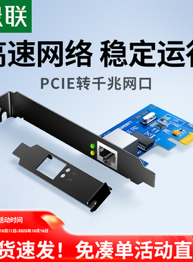 绿联PCI-E千兆网卡台式机电脑pcie内置1000M有线上网主机箱独立扩展卡usb3.0双接口rj45网络游戏拓展转接面板