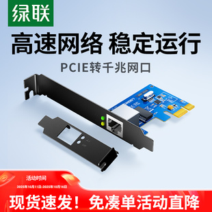 绿联PCI 机电脑pcie内置1000M有线上网主机箱独立扩展卡usb3.0双接口rj45网络游戏拓展转接面板 E千兆网卡台式