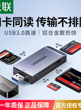 绿联usb3.0高速读卡器sd/cf千tf卡ms四合一多功能转换器电脑车载小型迷你u盘一体内存大卡通用佳能单反照相机