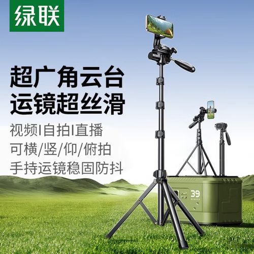 绿联落地支架手机直播防抖云台