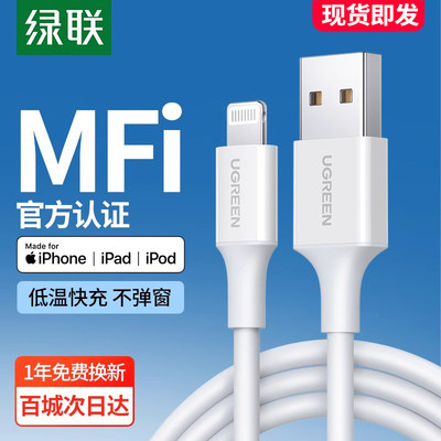 绿联数据线快充器mfi认证