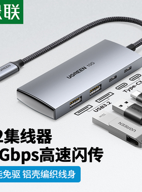 绿联 Type-C3.2分线器扩展坞 USB-C3.2 Gen2高速4口拓展坞集线器HUB 笔记本电脑一拖四转换器延长线