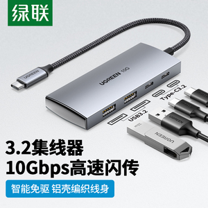 绿联 Type-C3.2分线器扩展坞 USB-C3.2 Gen2高速4口拓展坞集线器HUB 笔记本电脑一拖四转换器延长线