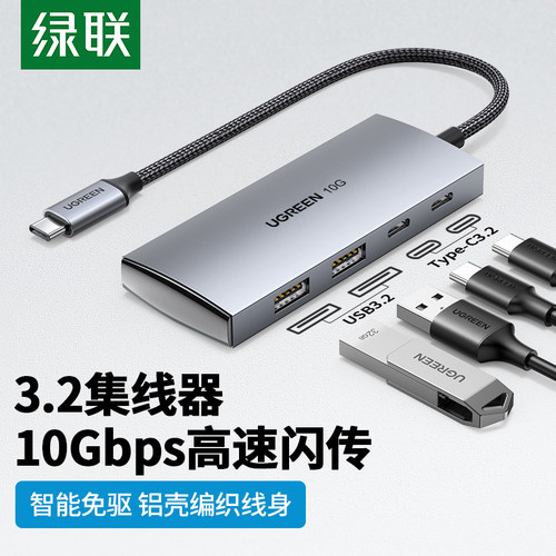绿联Type-C3.2分线器3.2Gen2