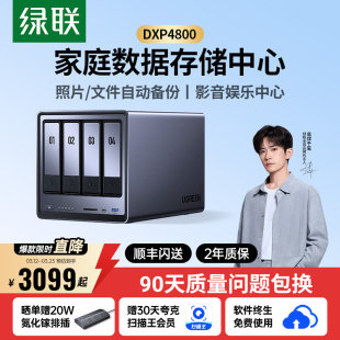 绿联私有云DXP4800四盘位NAS家用家庭网络存储器主机服务器个人云硬盘AI相册文件同步N100芯片手机平板扩容
