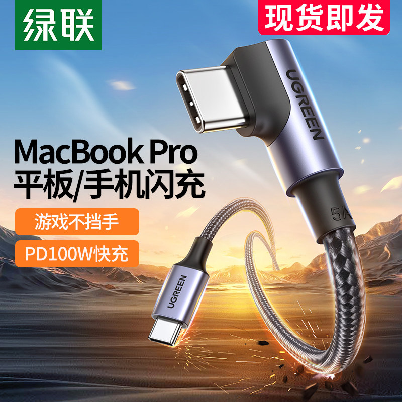 绿联弯头电脑笔记本充电线图片