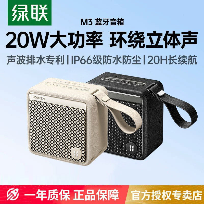 绿联M3便携式无线蓝牙音箱大音量高音质户外防水低音炮小音响家用