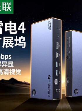 绿联桌面Typec拓展坞适用雷电4转HDMI投屏DP扩展四屏异显转USB分线器多功能接口Thunderbolt电脑MacBookProM4