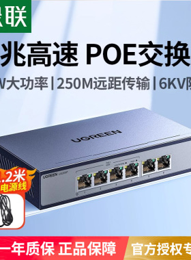 绿联poe交换机千兆6口10口以太网线供电宽带路由光猫转换器vlan划分家用企业监控摄像头专用多接口网络分线器