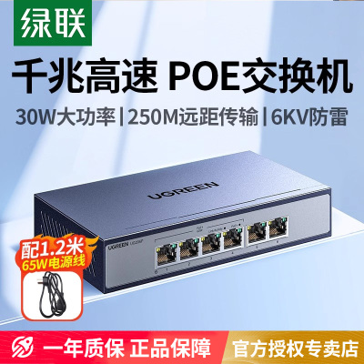绿联poe交换机千兆6口10口以太网线供电宽带路由光猫转换器vlan划分家用企业监控摄像头专用多接口网络分线器