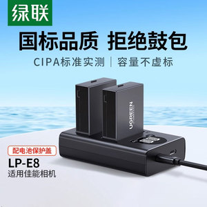 [3C认证]绿联相机电池lp-e8适用于佳能EOS 600D 700D 550D 650D X7i X6 X6i X5 X4 T2i T3i T5i
