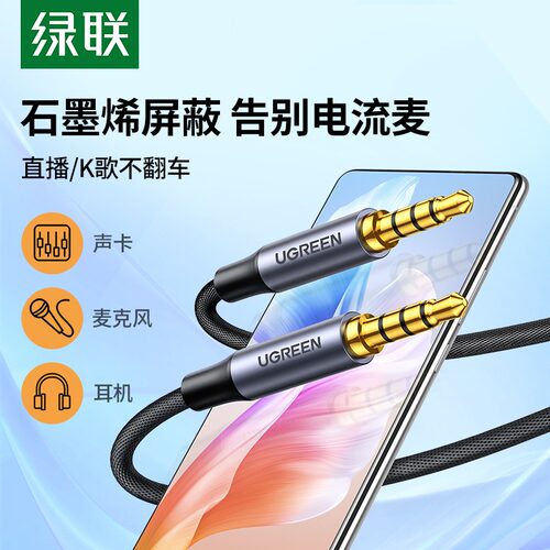绿联伴奏四芯全民歌主播音频线