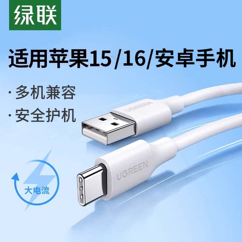 绿联typec安卓车载数据充电线