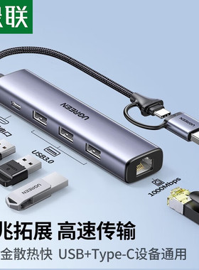 绿联typec拓展坞百兆千兆网线usb插头多接口集分线器适用苹果macbook笔记本电脑转换器hub桌面转接头扩展器