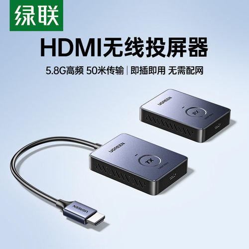 绿联无线高清投屏器手机电视