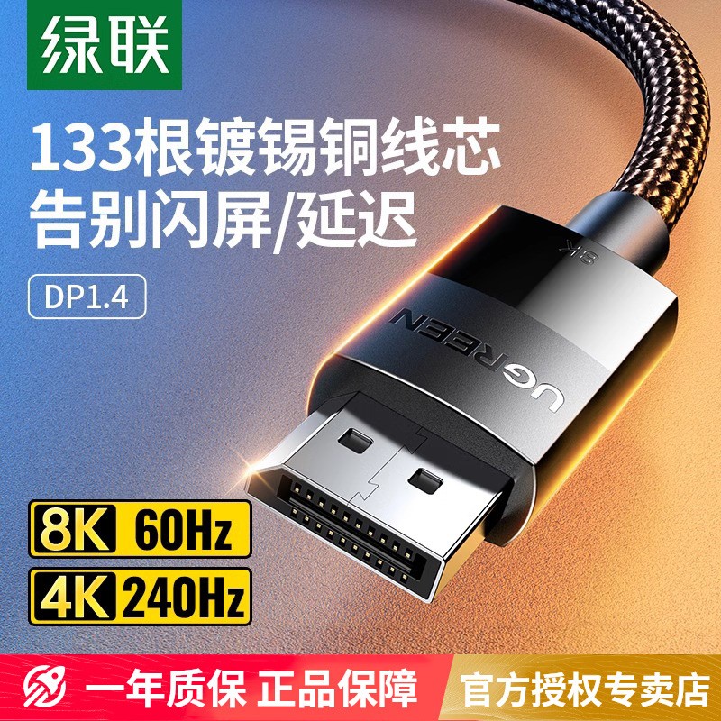 绿联dp线1.4高清数据线延长线8k