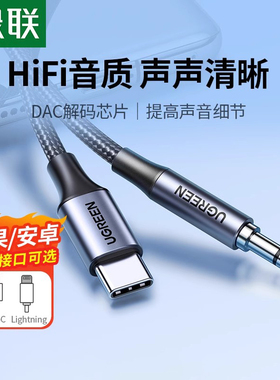 绿联aux音频线车用typec转3.5mm连接车载音响音箱播放器汽车耳机线双头插输出转接换适用于苹果安卓手机平板