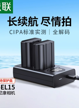 [3C认证]绿联相机电池en-el15适用于nikon尼康Z6 Z5 ZF D7200 D7100 D7000 D610 D750 D800 Z7