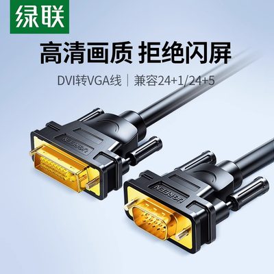 dvi转vga线电脑显示器连接线