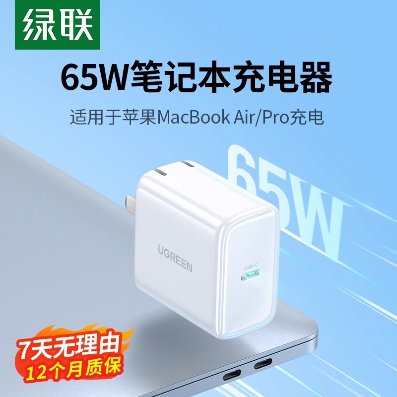 绿联手机pd快充充电器