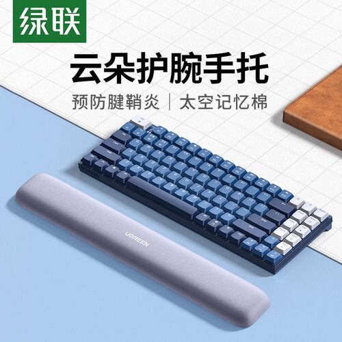 绿联键盘手托护腕垫女生