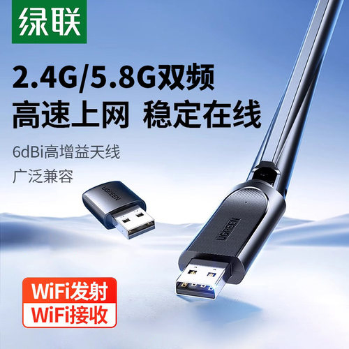 绿联无线网卡台式电脑wifi接收器