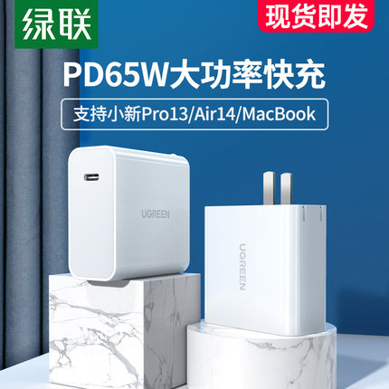 绿联65w充电器适用于Phone13苹果macbookpro小新air14华为switch小米ipadmini6/9手机PD快充笔记本电脑