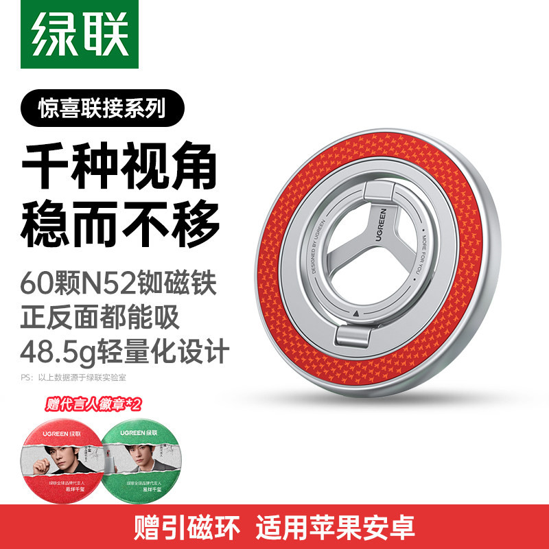 绿联【易烊千玺同款】惊喜联接系列轻薄便携双面磁吸手机指环扣支架车