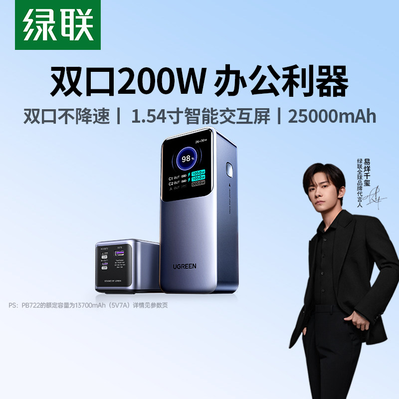 【3C认证可上飞机】绿联2026新款200W大功率充电宝25000毫安大容量适用苹果华为笔记本电脑手机快充移动电源