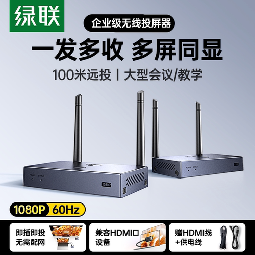 绿联无线高清投屏器点对点同屏