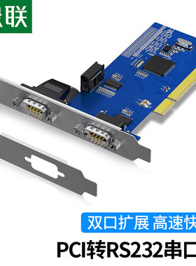 绿联pcie转rs232串口转接卡DB9九针双口台式机电脑连接刻字打印机