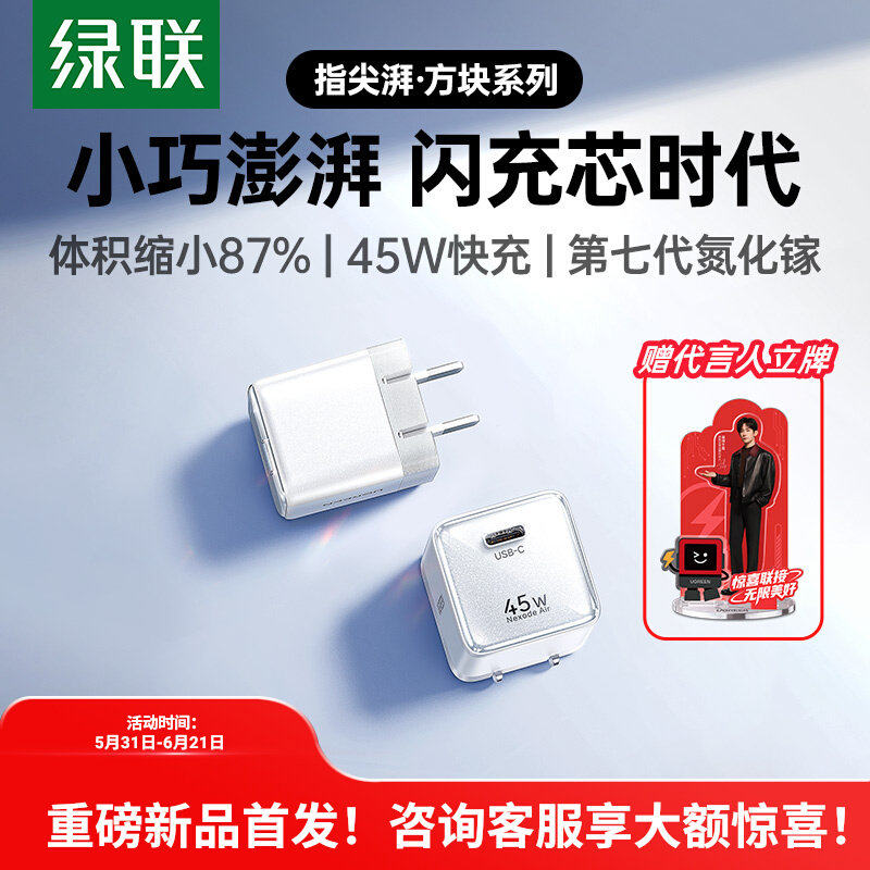 绿联指尖湃充电头适用iPhone17新闪充mini充电器45W氮化镓type-c插头苹果充电器16ProMax15安卓快充pd插头