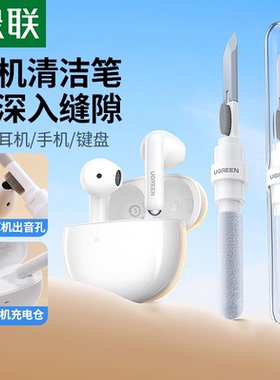 绿联耳机清洁笔套装适用华为苹果airpods3pro2除尘清灰毛刷神器工具多用途清洗蓝牙耳机充电仓键盘鼠标清理刷