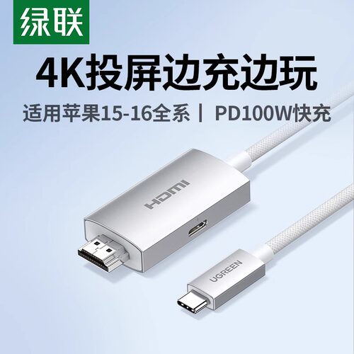 绿联typec转hdmi同轴线电脑电视同屏转换视频连接线typc外接显示器4K高清投屏线适用苹果安卓手机笔记本平板