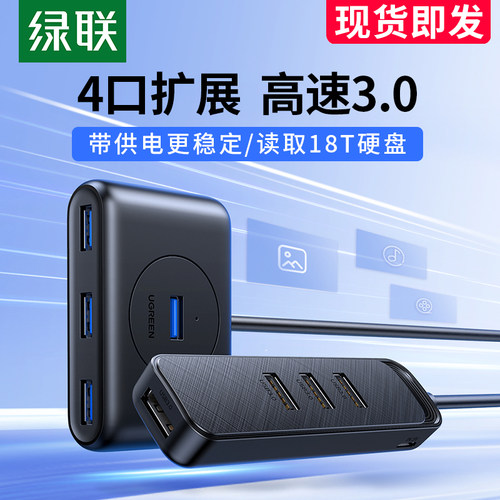 绿联USB扩展器分线器扩展器绿联