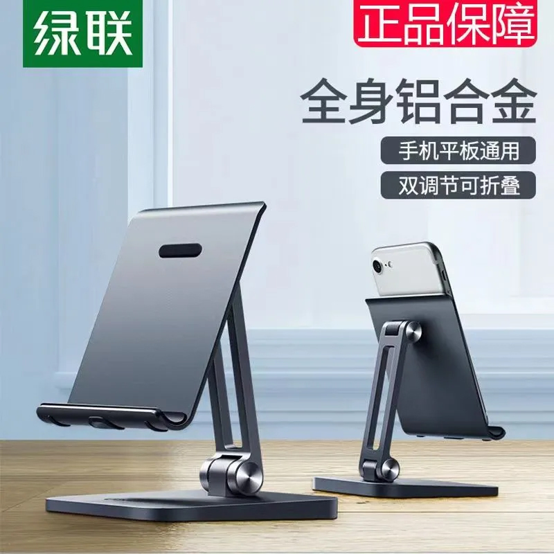 绿联 手机桌面懒人小支架托ipad平板电脑直播视频看电视多功能创意简约便携铝合金床头支撑驾通用pad支夹