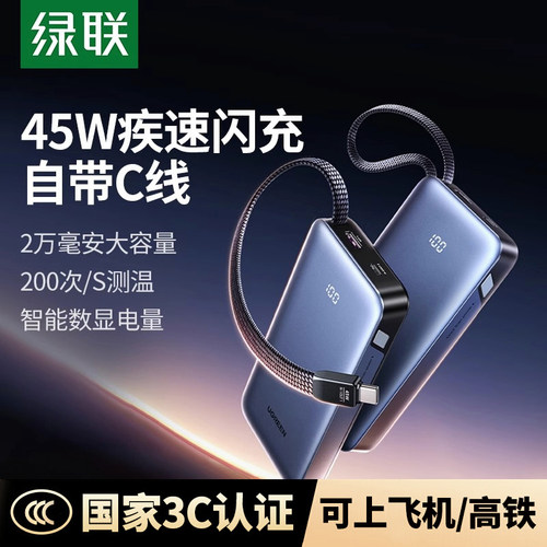 45W双向快充 自带Type-C线 智能数显