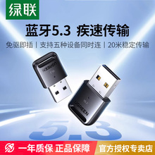 绿联蓝牙适配器接收电脑usb模块台式主机发射5.3驱动连接无线耳机