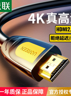 绿联hdmi线高清线连接电脑笔记本显示器屏4k电视机数据视频线加长