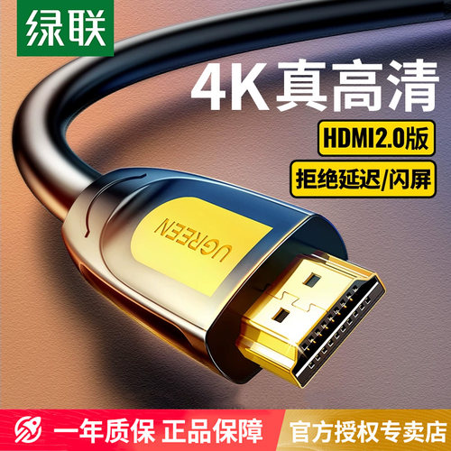 绿联hdmi线4K高清线电视连接线