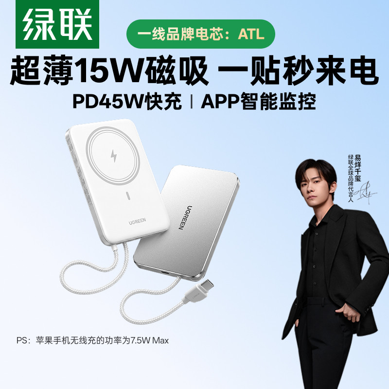 绿联磁吸充电宝10000mAh苹果17图片
