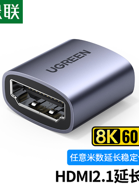 绿联hdmi母对母延长器对接头8k高清连接线转接转换接口直通双母头