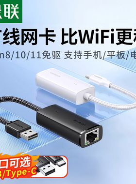 绿联usb转网口网线转接口有线网卡千兆typc扩展坞台式电脑外接联网宽带转换器外置以太网手机笔记本switch