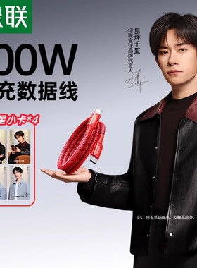 【易烊千玺同款】绿联惊喜限定PD100W超级快充双typec数据线适用苹果17air16pro/iPhone15华为手机平板充电器