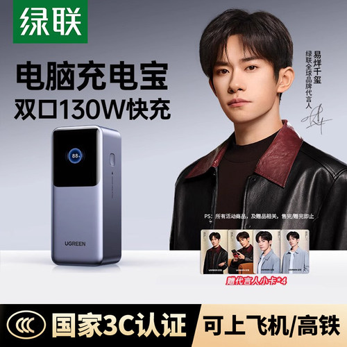 【3C认证可上飞机】绿联2026新款能量湃pro充电宝大容量20000毫安130W快充笔记本电脑大功率手机100W移动电源