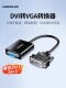 绿炼Dvi到Vga转换器计算机主机显卡24 5接口连接到显示器高清电
