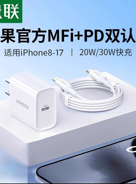 绿联typec口充电器适用苹果17air16iPhone1514Proplusmax华为手机ipad平板pd30w快充数据线套装通用20w充电头