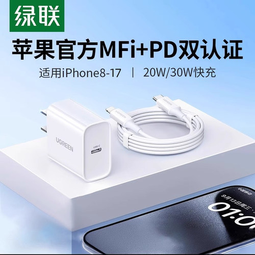 绿联充电器20w适用苹果手机快充