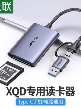 绿联USB3.0高速多功能XQD读卡器存储卡转化typec电脑otg手机两用适用于单反相机摄像机
