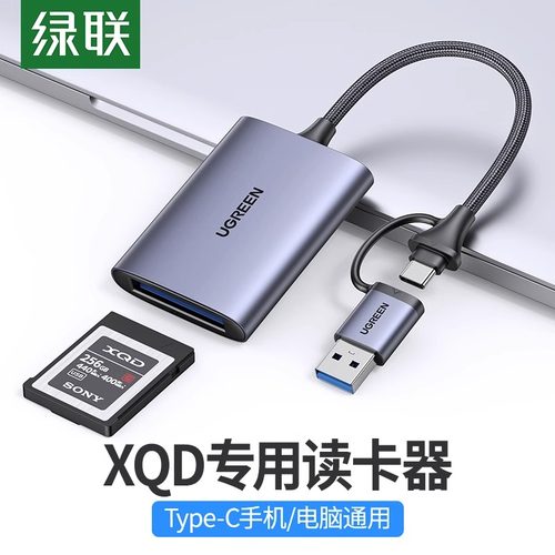 绿联USB3.0高速多功能XQD读卡器